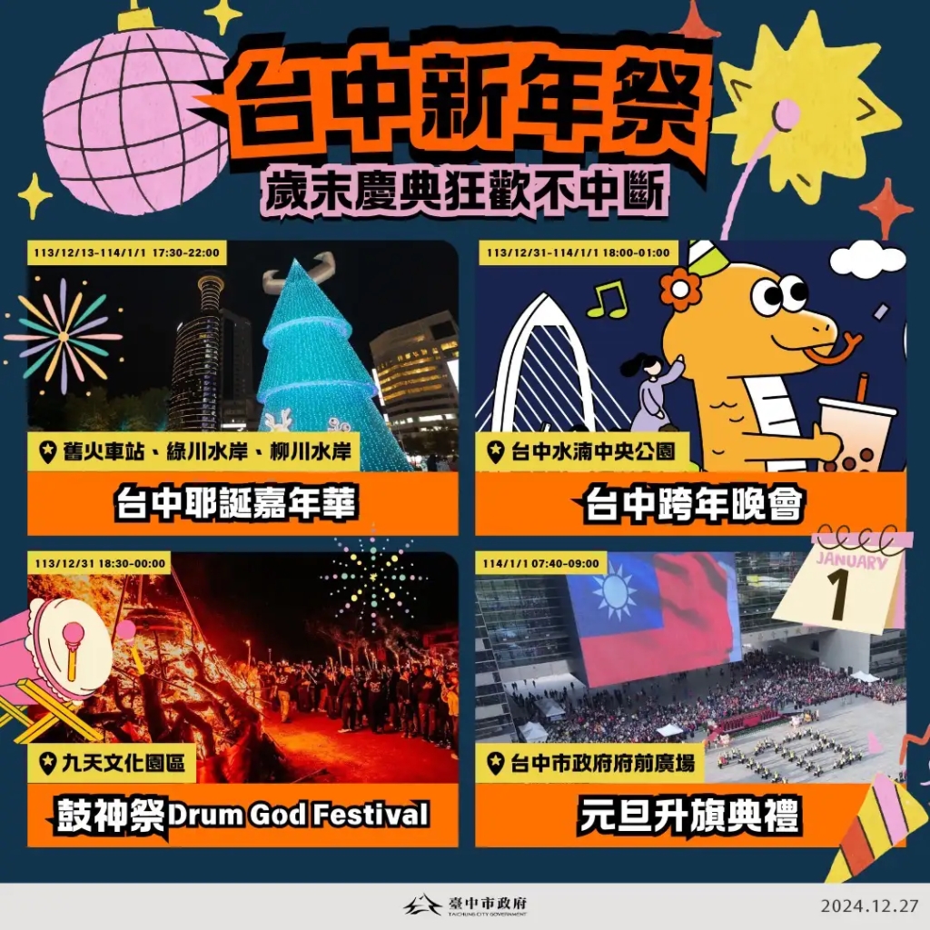 台中四大慶典12/13~1/1連嗨20天