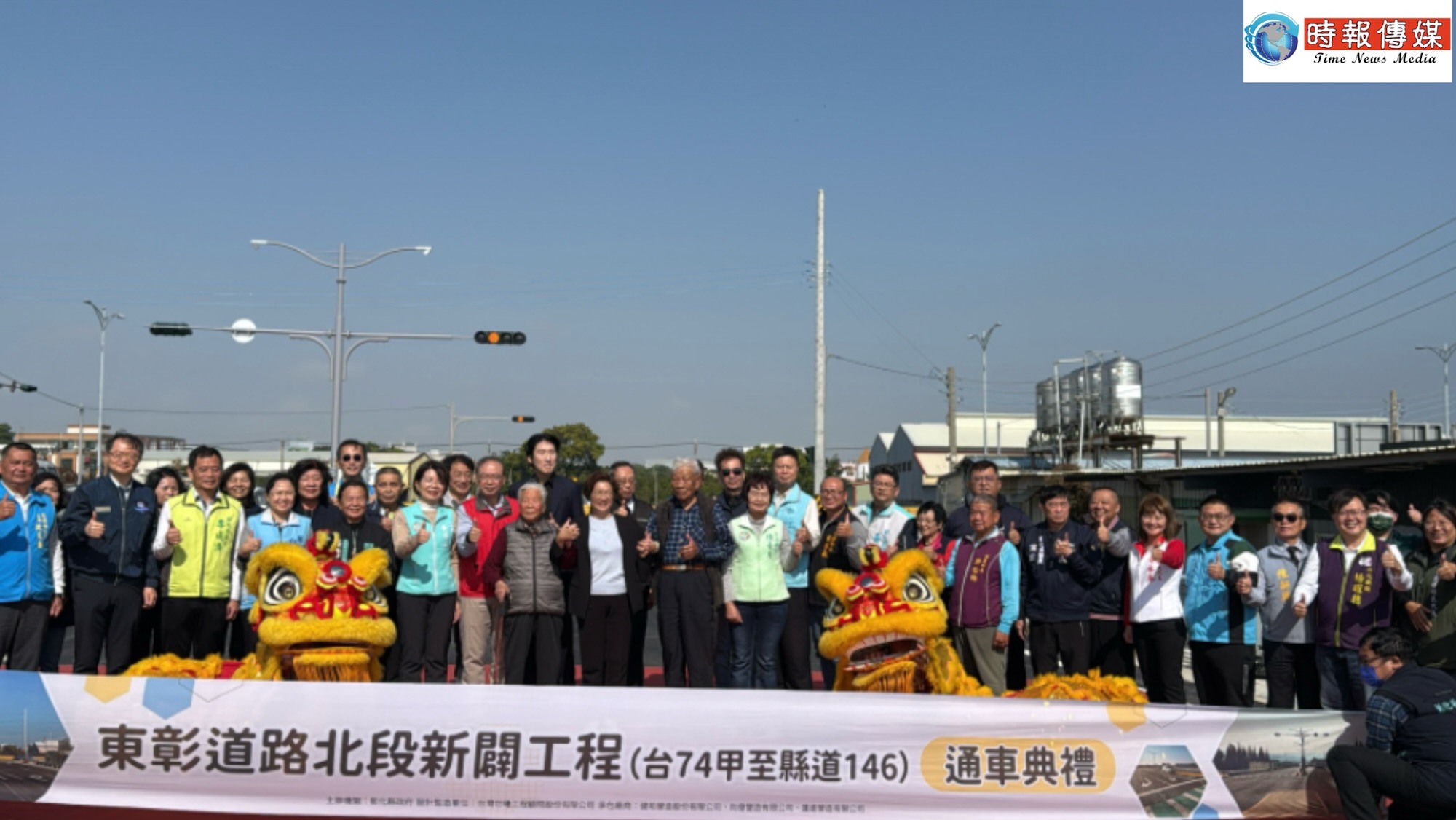 新年賀禮 1/24東彰道路全線通車