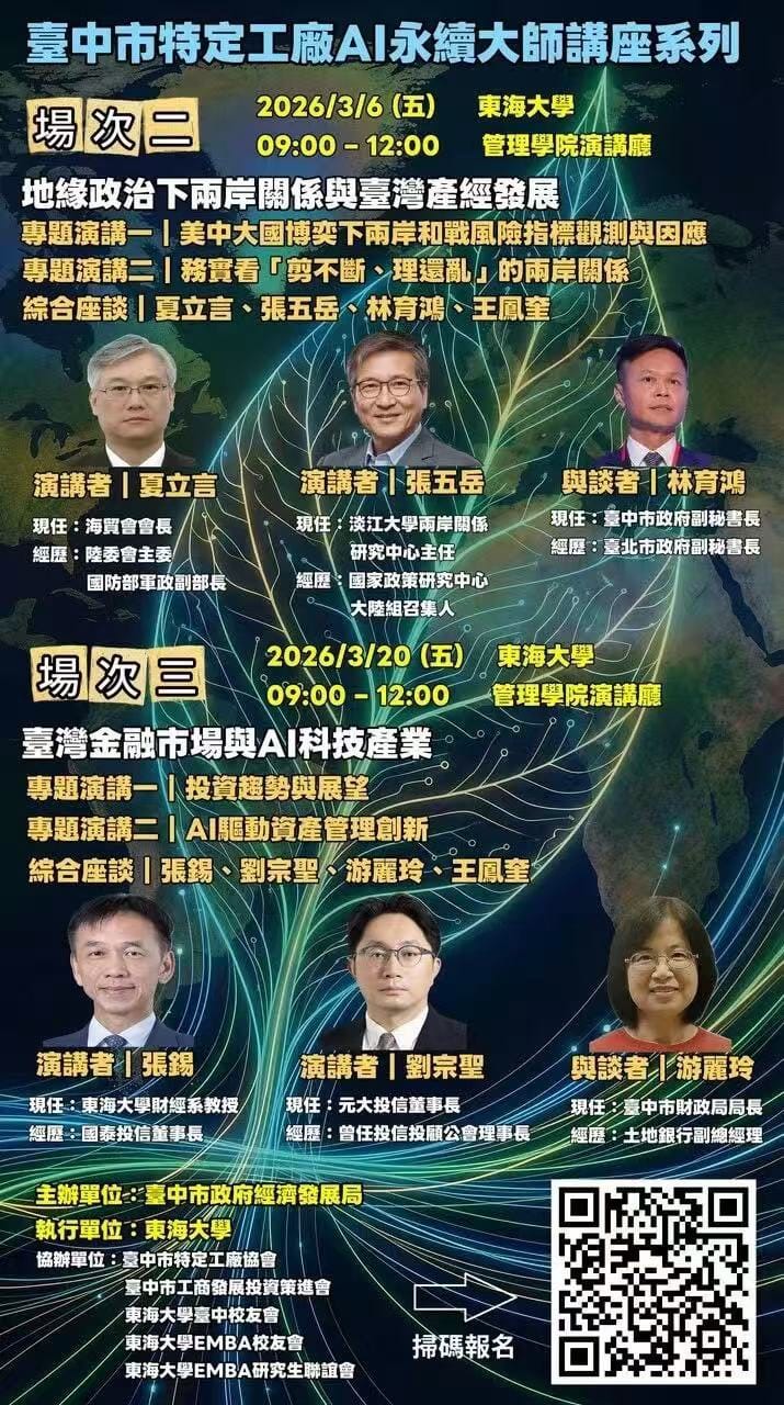 地緣政治風險如何因應？中市府邀夏立言、張五岳開講 助企業掌握全球變局