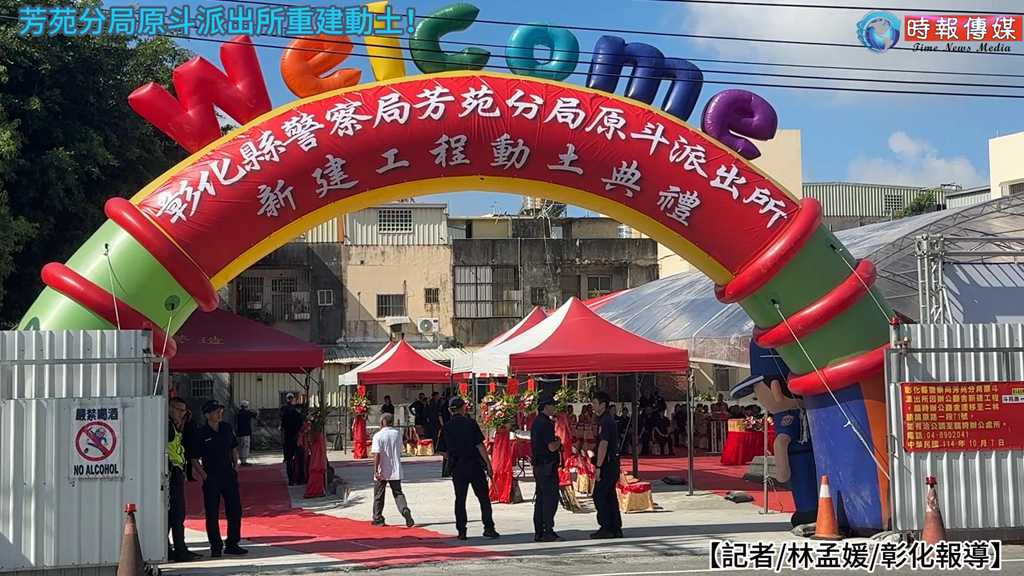 【原斗派出所動土囉！4488萬打造新家🏛️】