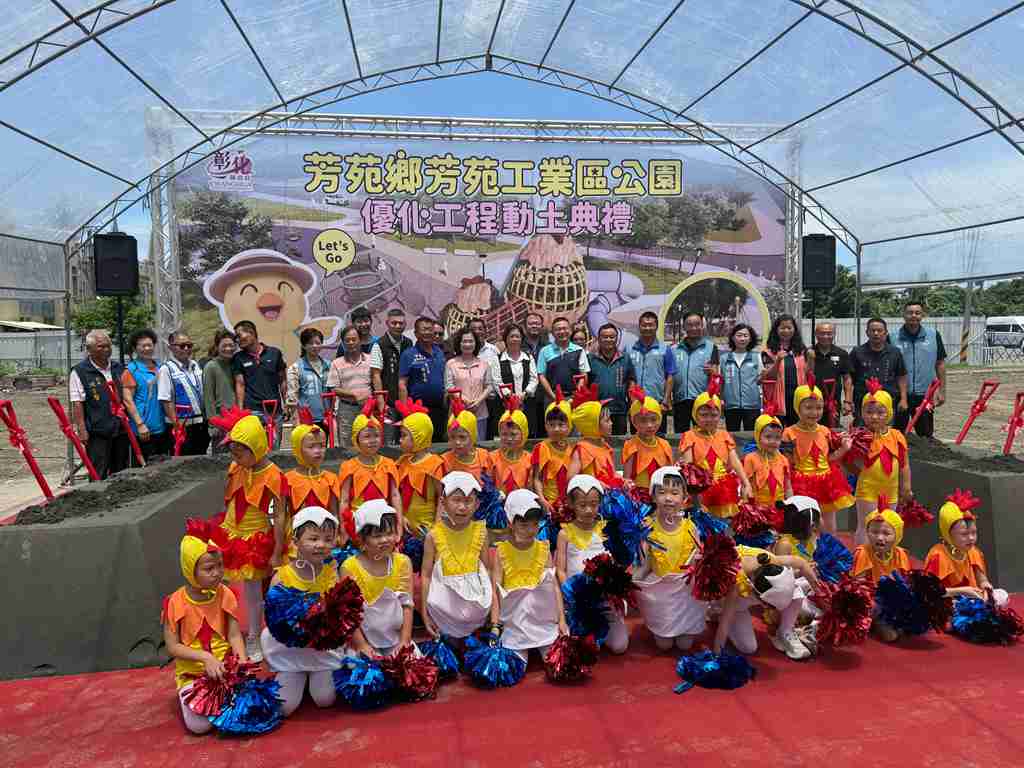 芳苑「蛋寶冒險樂園」公園動土！2千5百萬打造蛋造型遊戲塔  預計年底完工