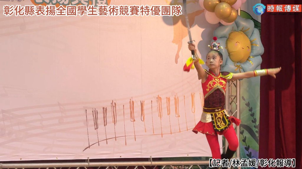 【彰化囡仔有夠讚！全國學生藝術賽奪18項特優🎭】