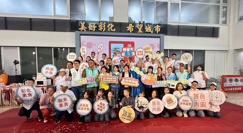 彰化蔬食節8/1起跑！集章吃素抽氣炸鍋 10/3延平公園嘉年華登場