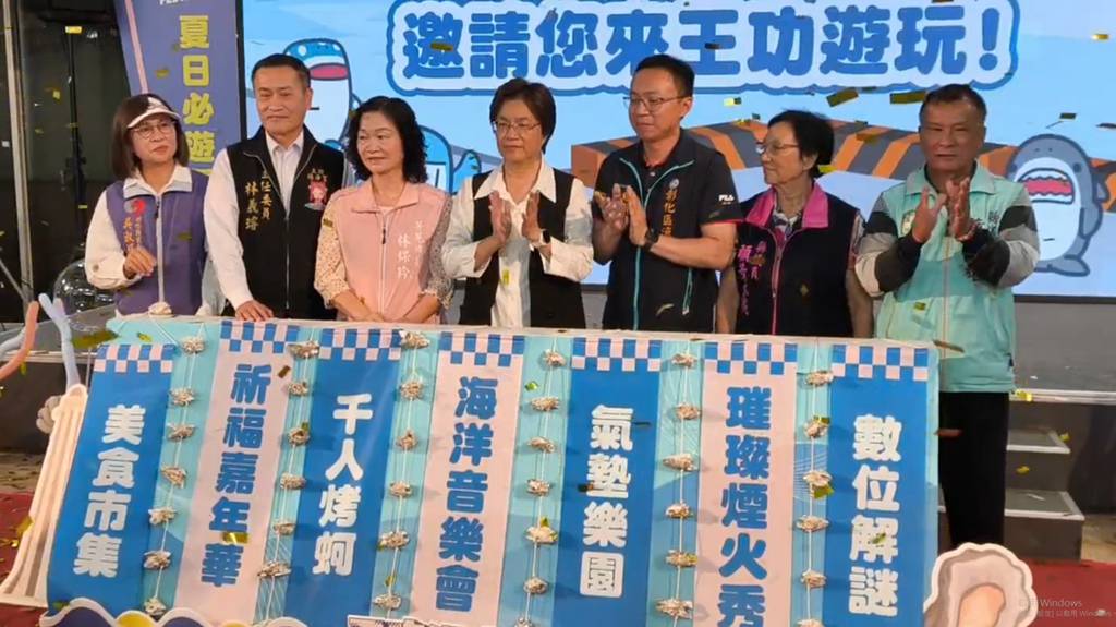 2026王功漁火節8/8-9盛大登場！玖壹壹、美秀集團12組歌手接力唱 千人烤蚵、8分鐘煙火秀