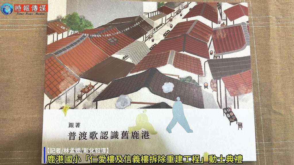 【📖《跟著普渡歌認識舊鹿港》新書發表！不是鬼故事，是鹿港人的故事】