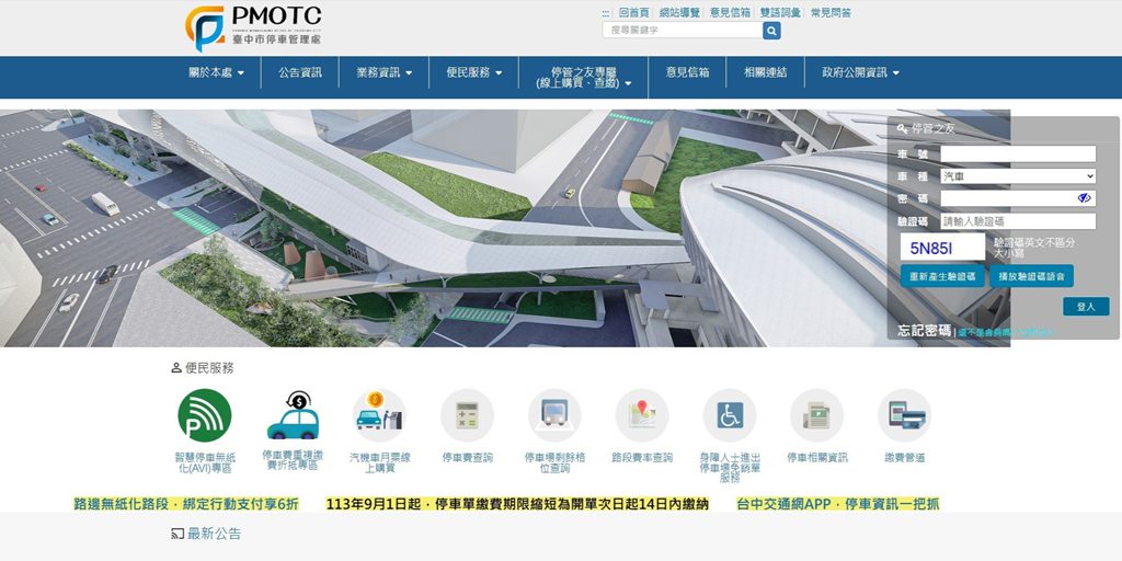 中市停車費重複繳納免跑櫃檯！線上折抵平台幫你直接扣抵