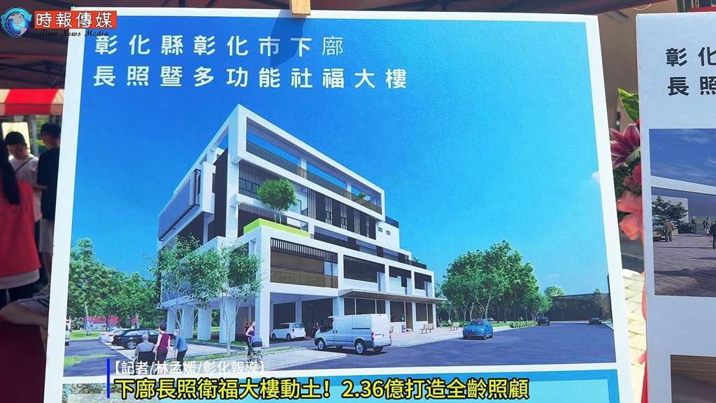 【🏗️下廍長照衛福大樓動土！2.36億打造全齡照顧，預計117年完工】