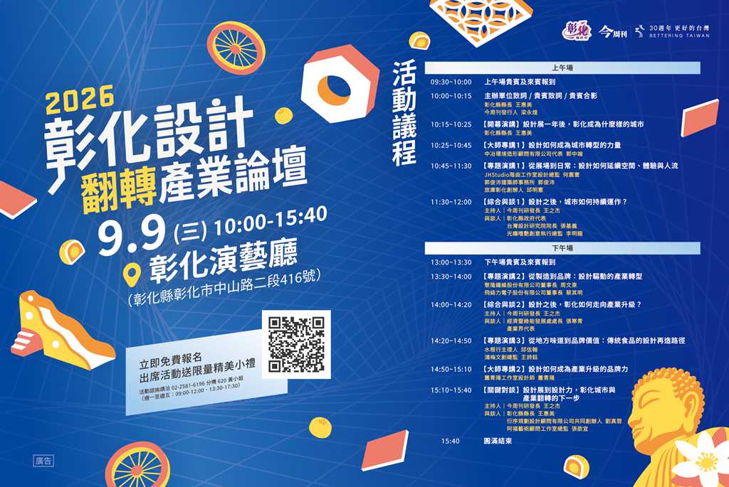從設計展走向設計力！2026彰化設計翻轉產業論壇9/9登場