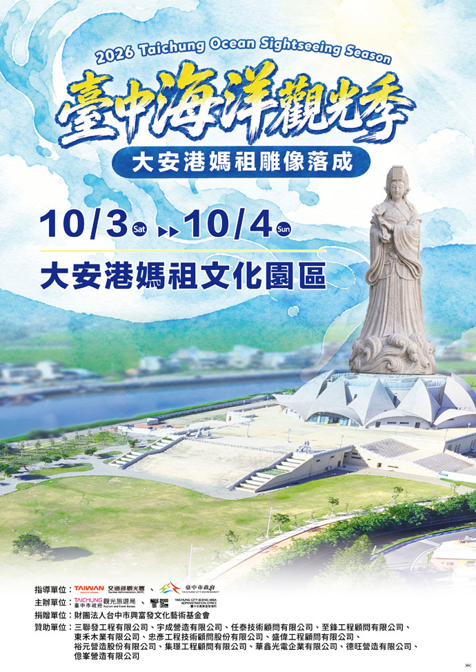 台中推出連假遊台中住宿抽獎活動