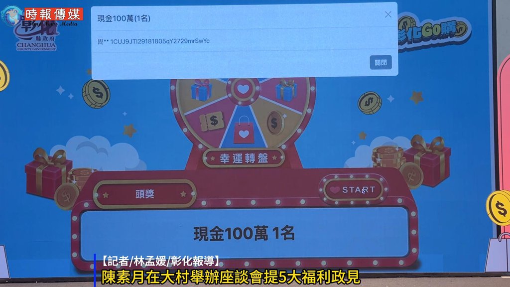 【🎉2026彰化GO購百萬得主出爐！13.9億消費登錄 4,687個獎項等你領🔥】
