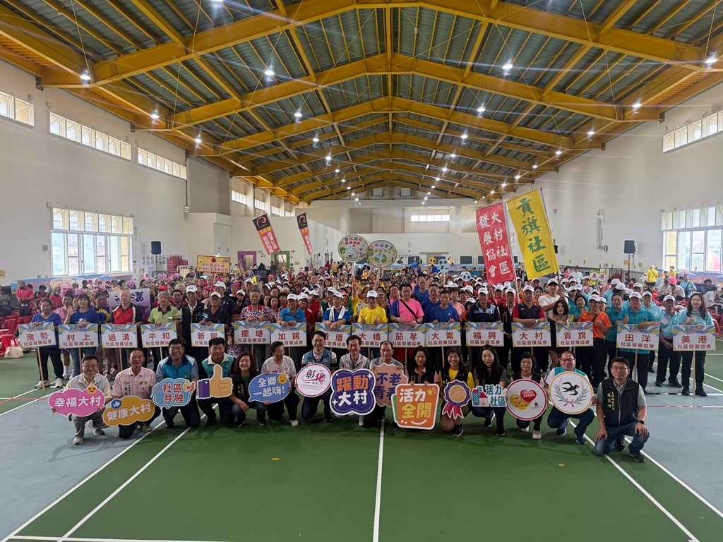 大村鄉第二屆社區運動會 500人齊聚歡樂競技