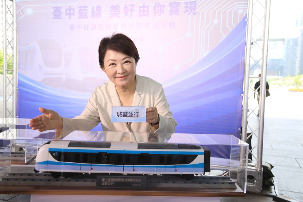台中捷運藍線電聯車3款外觀票選 9/10起全民投票抽好禮