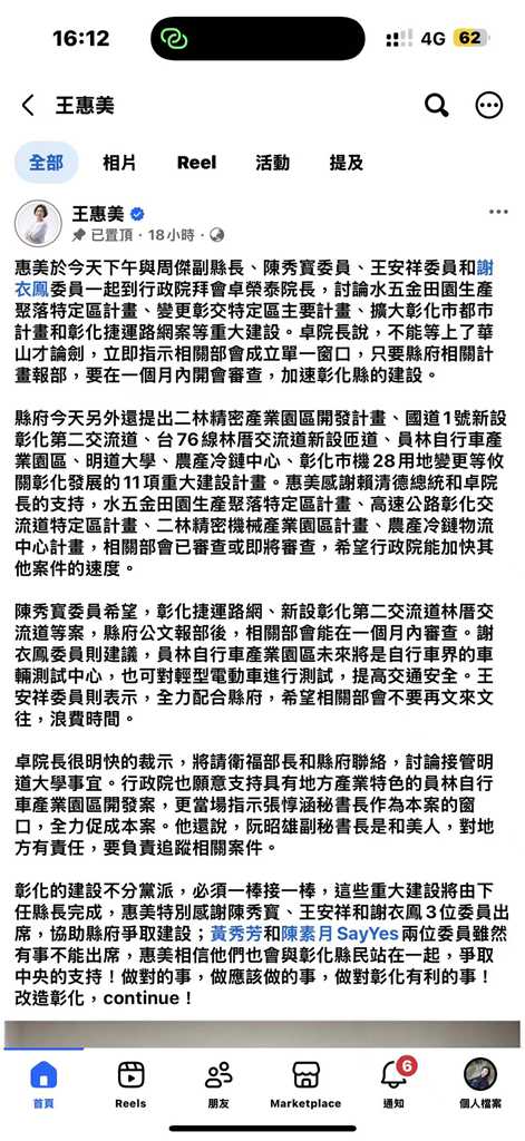 【🏛️彰化縣長王惠美率隊拜會行政院 爭取11項重大建設加速審查💪】