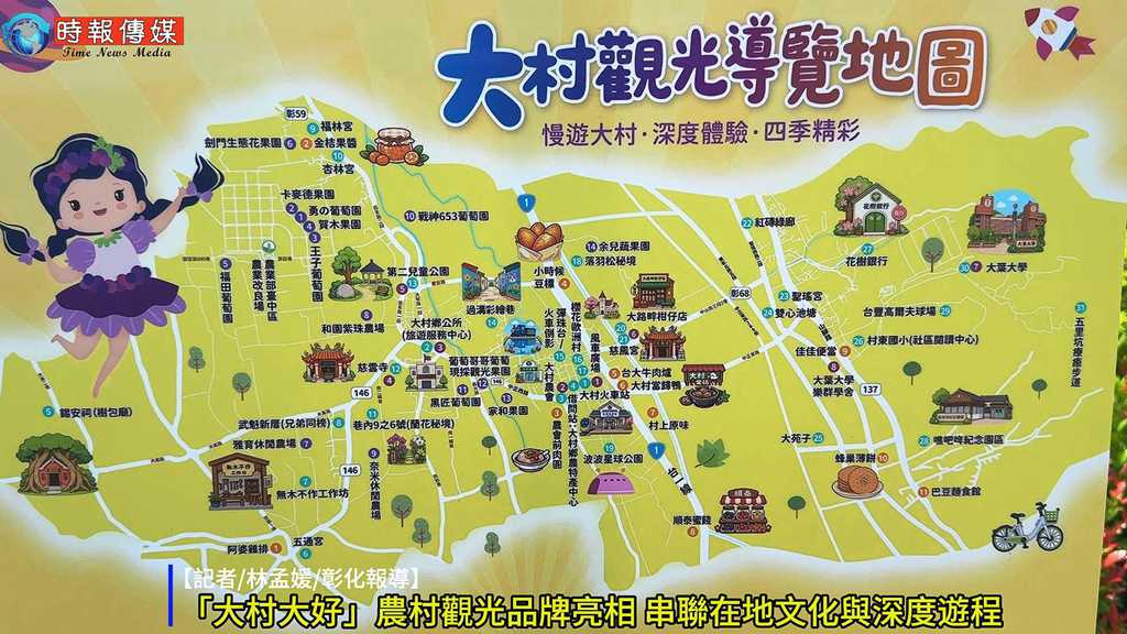 【🍇「大村大好」農村觀光品牌正式啟動！賴志銘鄉長：一個人走得快，一群人走得遠💪】