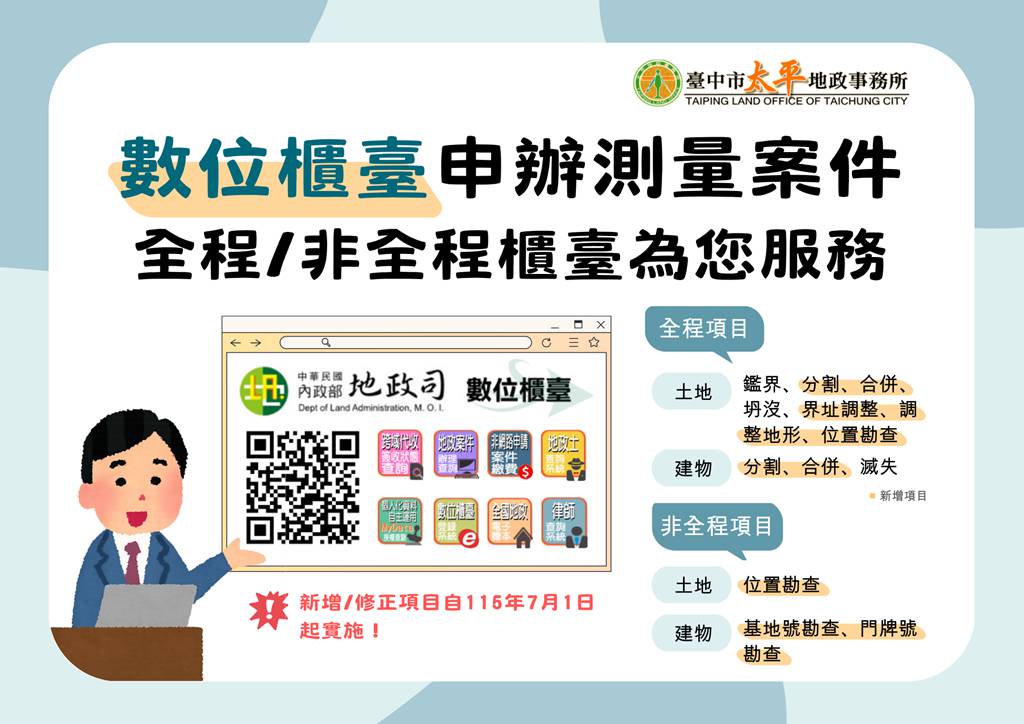 太平地政推「到府」服務升級 助地政士使用數位櫃台