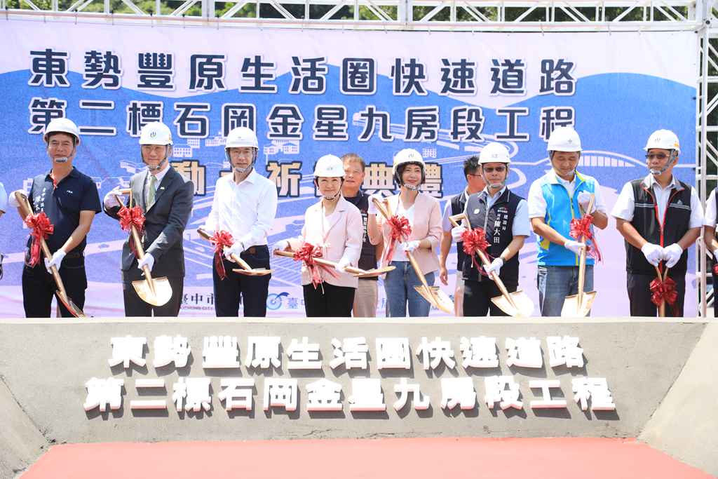 東豐快速道路最後一哩路開工 盧秀燕：118年全線通車